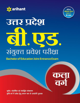 Uttar Pradesh B.Ed Sanyukat Parvesh Pariksha Kala Varg(Hindi, Paperback, unknown)