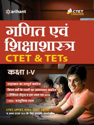Ctet & Tets Class I-V Ke Liye Ganit(Hindi, Paperback, unknown)