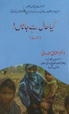 Kiya Haal Hai Jana Urdu Collection Of Stories(Hardcover, Urdu, Dr. Mushtaq Ahmed Wani)
