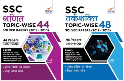 SSC Ganit Topic-Wise 44 Solved Papers (2019 - 2010) 2nd EditionSSC Tarkshakti Topic-Wise 48 Solved Papers (2019 - 2010) 2nd Edition(Paperback, Disha Experts)