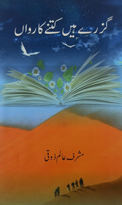 Guzre Hain Kitne Karwan Urdu Collection Of Biography(Hardcover, Urdu, Musharraf Alam Zauqi)