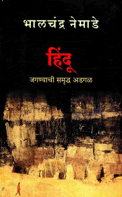 Hindu(Marathi, Paperback, Nemade Bhalchandra)