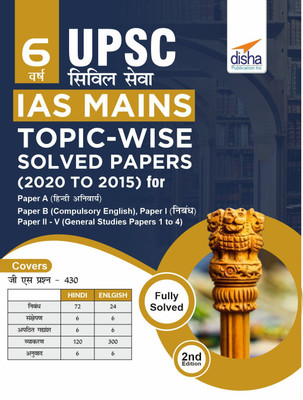 6 Varsh UPSC Civil Sewa IAS Mains Topic-wise Solved Papers (2020 to 2015) for Paper A & B (Compulsory Hindi & English), Paper I (Essay), & Paper II - V (General Studies Papers 1 to 4) 2nd Edition(Paperback, Disha Experts)