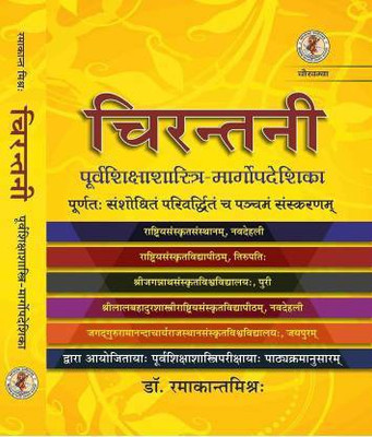 Chirantani ( Sanskrit Text Hindi Translation )(Paperback, Sanskrit, RAMAKANT MISHRA)
