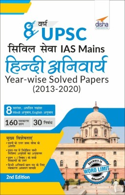 8 Varsh UPSC Civil Sewa IAS Mains Hindi (Anivarya) Year-wise Solved Papers (2013 - 2020) 2nd Edition(Paperback, Disha Experts)