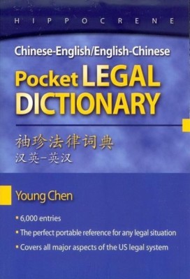 Chinese-English/English-Chinese Pocket Legal Dictionary(English, Paperback, Chen Young)