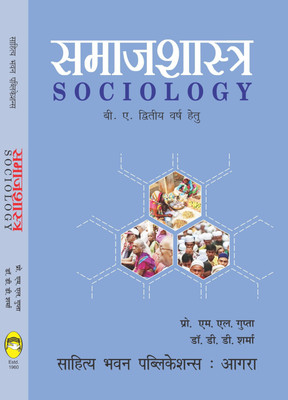 Sociology For B.A IInd Year of Dr Bhimrao Ambedkar University, Chaudhary Charan Singh University, Chhatrapati Shahu Ji Maharaj University, Jananayak Chandrashekhar University, Mahatma Gandhi Kashi Vidyapith, Mahatma Jyotiba Phule Rohilkhand University, Veer Bahadur Singh Purvanchal University(Hindi, Sociology For B.A IInd Year of Dr Bhimrao Ambedkar University, Chaudhary Charan Singh University, Chhatrapati Shahu Ji Maharaj University, Jananayak Chandrashekhar University, Mahatma Gandhi Kashi Vidyapith, Mahatma Jyotiba Phule Rohilkhand University, Veer Bahadur Singh Purvanchal University(Hindi,