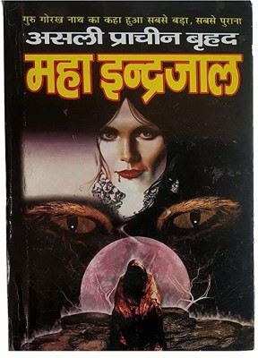 Asli Prachin Brahad Maha INdrajaal(Hardcover, Hindi, sharda enterprises)