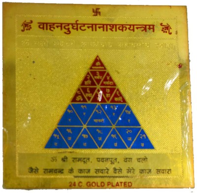 AFH Vahan Durghatna Nashak Yantra (8 x 8 cm) For Health, Wealth, Prosperity and Success Brass Yantra(Pack of 1)