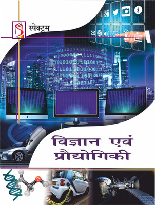 Vigyan Evam Prodhyogiki (Hindi) 2021(Paperback, Editorial Team Spectrum Books)