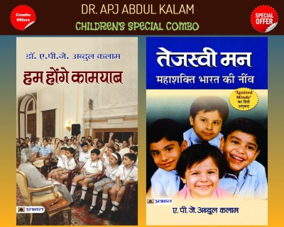 Dr. APJ Abdul Kalam Children's Special Combo (Tejaswi Man + Hum Honge Kamyab)(Bundle, Hindi, Dr. A.P.J. Abdul Kalam)