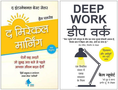 The Miracle Morning + Deep Work ( Combo Set Of 2 Hindi Books )(Paperbag, Hindi, Hal Elrod, Rachana Bhola Yamini, Cal Newport) The Miracle Morning + Deep Work ( Combo Set Of 2 Hindi Books )(Paperbag, Hindi, Hal Elrod, Rachana Bhola Yamini, Cal Newport)