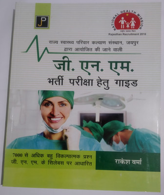 GNM Bharti Pariksha Hetu Guide(Paperbeck, Hindi, Rakesh Verma)