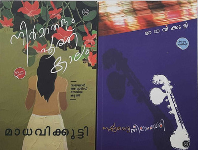 Nashttappetta Neelambari & Neermathalam Pootha Kalam(Paperback, Malayalam, MADHAVIKUTTY)