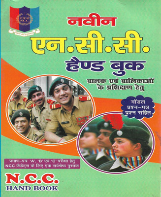 NCC Hand Book In Hindi 392 Pages(Paperbook, Hindi, Neeraj Singh)
