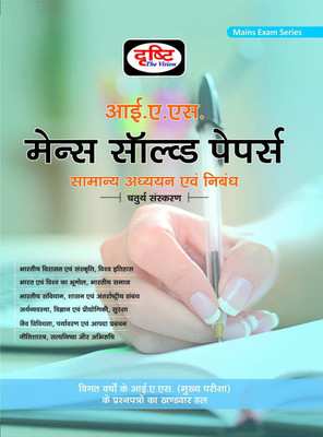 Drishti Ias Mains Solved Papers (Paperback, Hindi, Mahesh Kumar Barnwal)