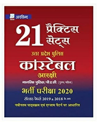 ARVIND PRAKASHAN 21 PRACTICE SETS UP POLICE CONSTABLE EXAM [Paperback] Arvind(Paperback, Hindi, ARVIND PRAKASHAN)