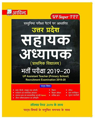 ARVIND PRAKASHAN Uttar Pradesh Sahayak Adhyapak (UP Assistant Teacher Primary School Recruitment Examinations) 2019 Guide With Solved Paper [Paperback] Arvind(Paperback, Hindi, ARVIND PRAKASHAN)