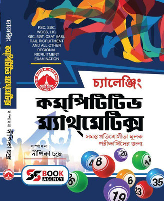 Challenging Competitive Mathematics (Updated Edition) - Bengali Version(Paperback, Bengali, Deepika Chandra)