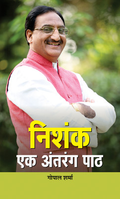 Nishank Ek Antrang Path(Hindi, Hardcover, Sharma Gopal)