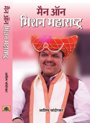 Man on Mission Maharashtra(Hindi, Hardcover, Chandorkar Ashish)