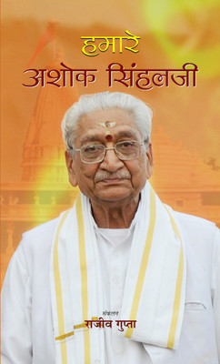 Hamare Ashok Singhalji(Hindi, Hardcover, Rajeev Gupta)