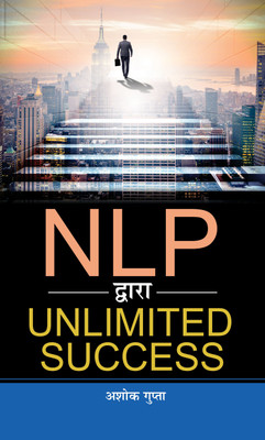 NLP Dwara Unlimited Success(Hindi, Hardcover, Gupta Ashok)