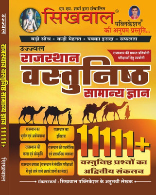 Objective Rajasthan G.k New Edition(Paperback, Hindi, Shikwal xpert Team)