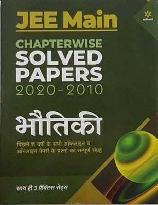 JEE Mains Chapterwise Solved Paper(Paperback, Hindi, Arihant Experts)