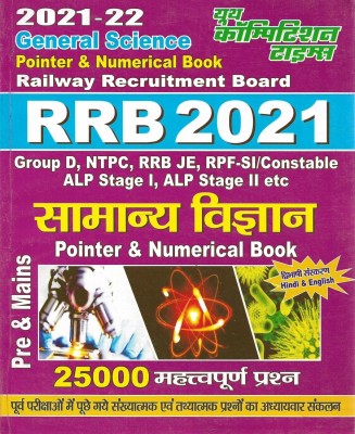 RRB 2021-22 General Science / Samanya Vigyan For Group D , NTPC , RRB JE , RPF , ALP In Hindi & English(Paperback, Hindi, Neeraj Singh)