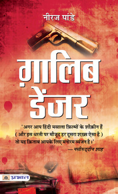 Ghalib Danger(Hindi, Paperback, Neeraj Pandey)