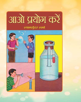 Aao Prayog Karen(Hindi, Hardcover, Sharma Shyam Sunder)