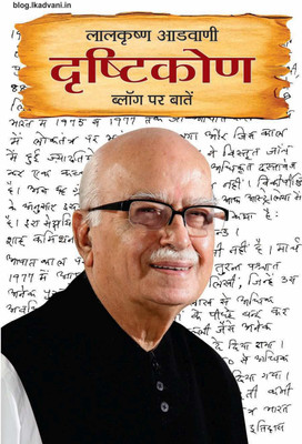 Drishtikon 1 Edition(Hindi, Book, Advani Lal Krishna)