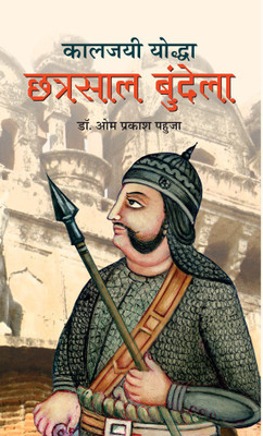 Kaljayi Yoddha Chhatrasal Bundela(Hindi, Hardcover, Pahuja Om Prakash)