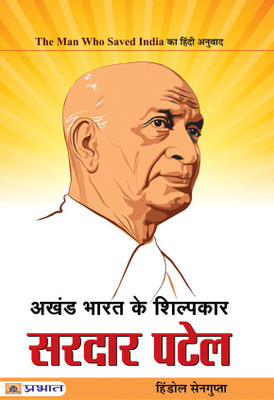 Akhand Bharat ke Shilpakar Sardar Patel(Hindi, Paperback, Hindol Sengupta)