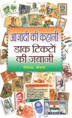 Azadi Ki Kahani Dak Ticketon Ki Zabani (Biographies Through Indian Postage Stamps) in Hindi Gopi Chand Shrinagar(Hindi, Hardcover, Shrinagar Gopi Chand)