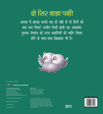 Panchatantra Ki Kahaniyan - Do Sar Wala Pakchi(Hindi, Paperback, unknown)