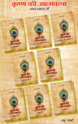 Krishna Ki Atmatha(Hindi, Paperback, Sharma Manu)