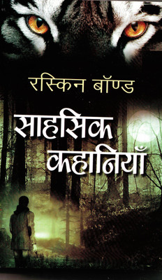Sahasik Kahaniyan(Hindi, Hardcover, Bond Ruskin)
