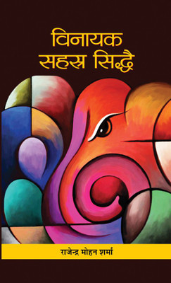 Vinayak Sahasra Siddhai(Hindi, Hardcover, Sharma Rajendra Mohan)