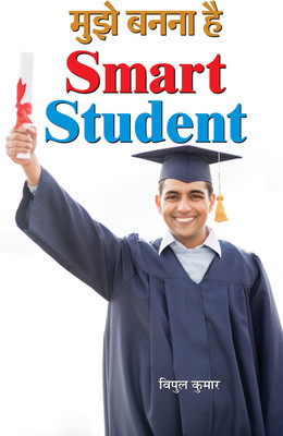 Mujhe Banna Hai Smart Student(Hindi, Hardcover, Vipul Kumar)