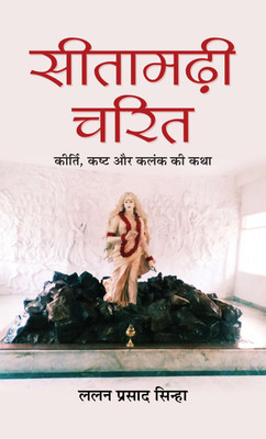 Sitamarhi Charit(Hindi, Hardcover, Sinha Lallan Prasad)