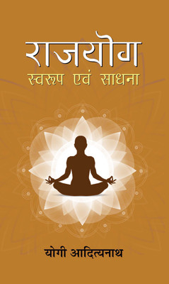 Rajyoga : Swaroop evam Sadhna(Hindi, Hardcover, Yogi Adityanath)