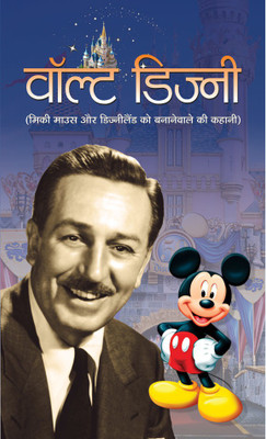 Walt Disney(Hindi, Book, Kumar Dinkar)