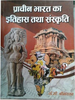 Prachin Bharat Ka Itihas Tatha Sanskriti New Edition ( INDIAN HISTORY ) 958 Pages In Hindi Useful For Exams (PAPERBOOK, Hindi, K C Shrivastav)(Paperback, Hindi, K C Shrivastav)
