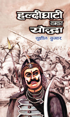 Haldi Ghati Ka Yoddha(Hindi, Hardcover, Kumar Sushil)