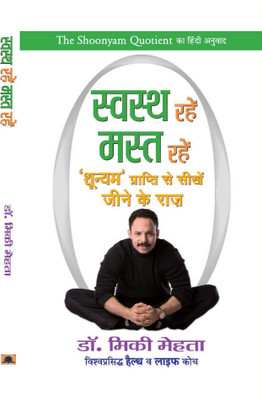 Swastha Rahen, Mast Rahen(Hindi, Hardcover, Mehta Mickey)