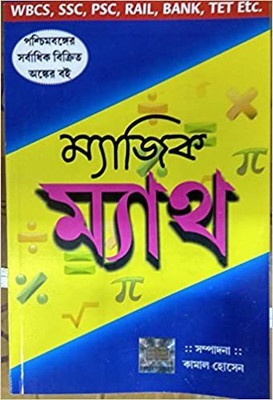 Magic Maths(Paperback, Bengali, Kamal Hussain)