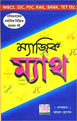 Math Magic(Paperback, Bengali, KAMAL HOSSSAIN)