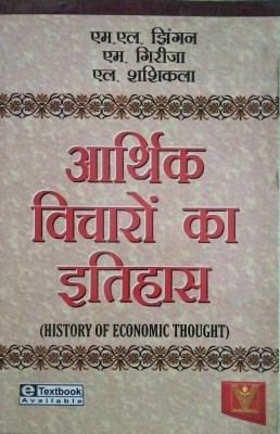 Arthik Vicharon Ka Itihas(Paperback, Hindi, M L JHINGAN, M GIRIJA, L SHASHIKALA)